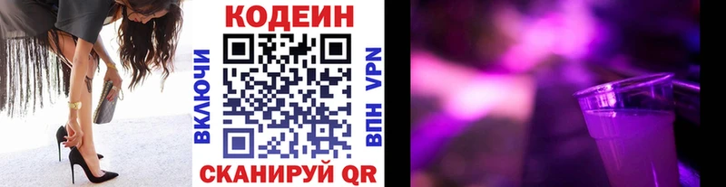 Codein Purple Drank  где найти   Опочка 